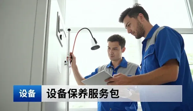 如何在设备管理中精准把控选型关注点